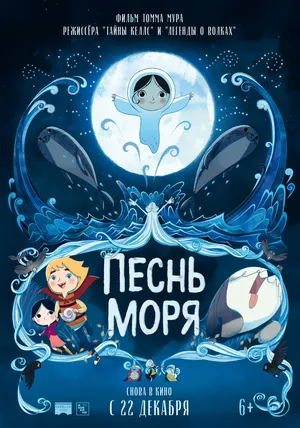 Песнь моря смотреть онлайн в HD 1080 720