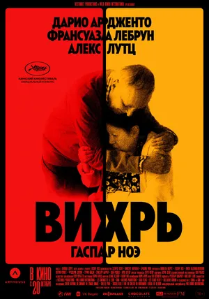 Смотреть онлайн Вихрь